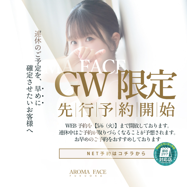 GWネット予約